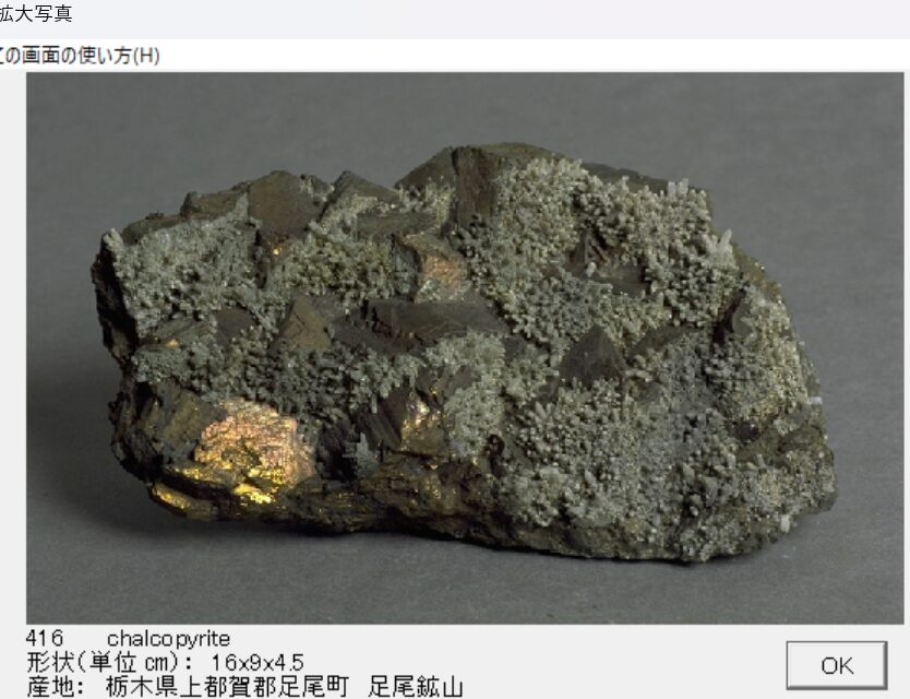 国産鉱物【銅鉱石】黄銅鉱・水晶 秋田県 阿仁鉱山 秋田県 尾去沢鉱山産 黄銅鉱 水晶 クラスター 603g パイライト